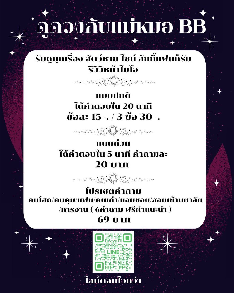 ดูดวงกับแม่หมอBB 🔮🎀 / สำรอง tweet media