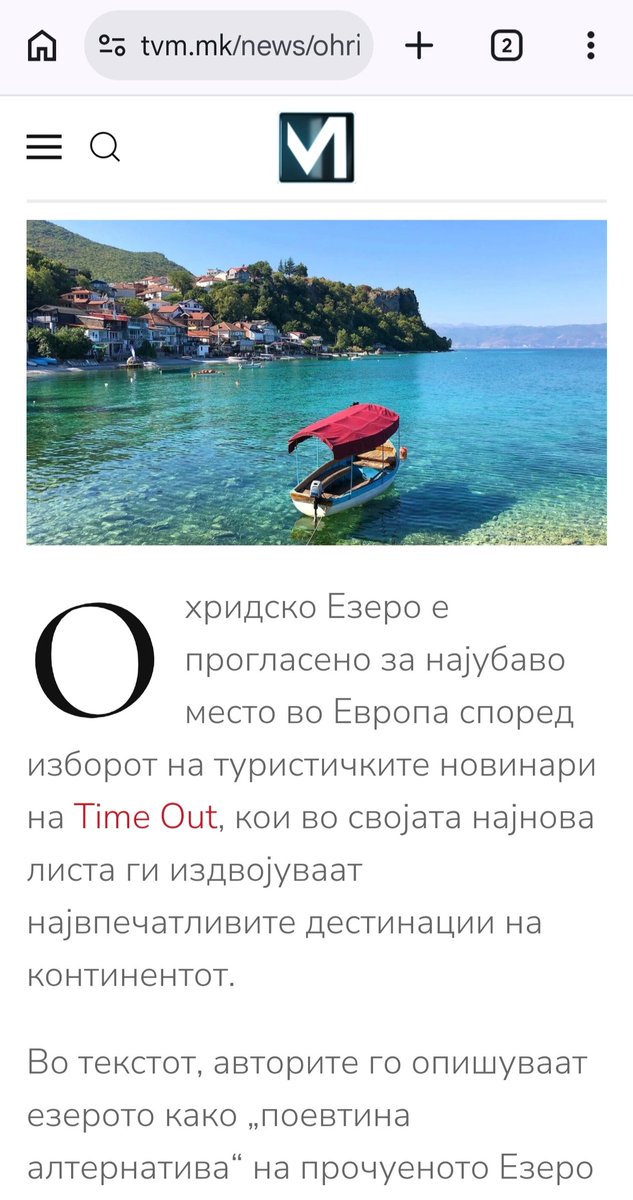 Не дека е наше, најубаво си е