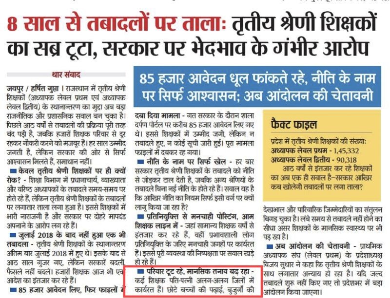 राजस्थान सरकार से पीड़ित अजनबी tweet media