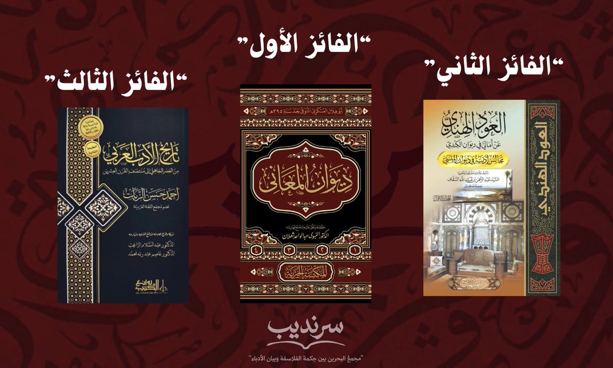 سَرَنْدِيب | متجر كتب tweet media