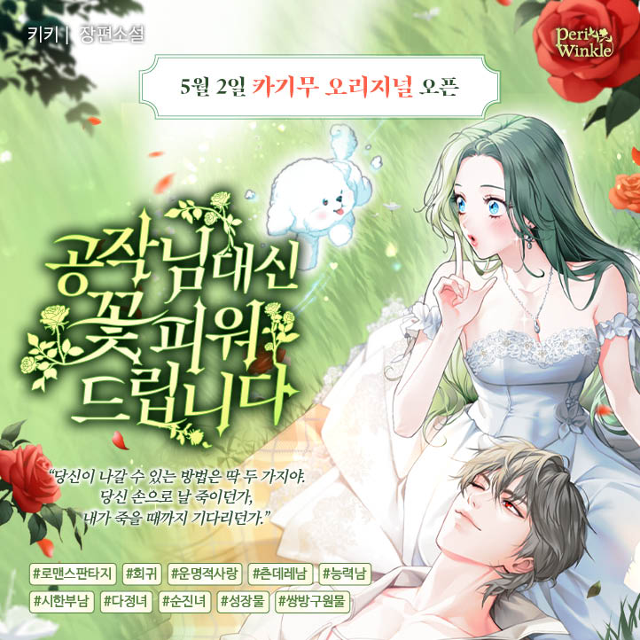 페리윙클 tweet media