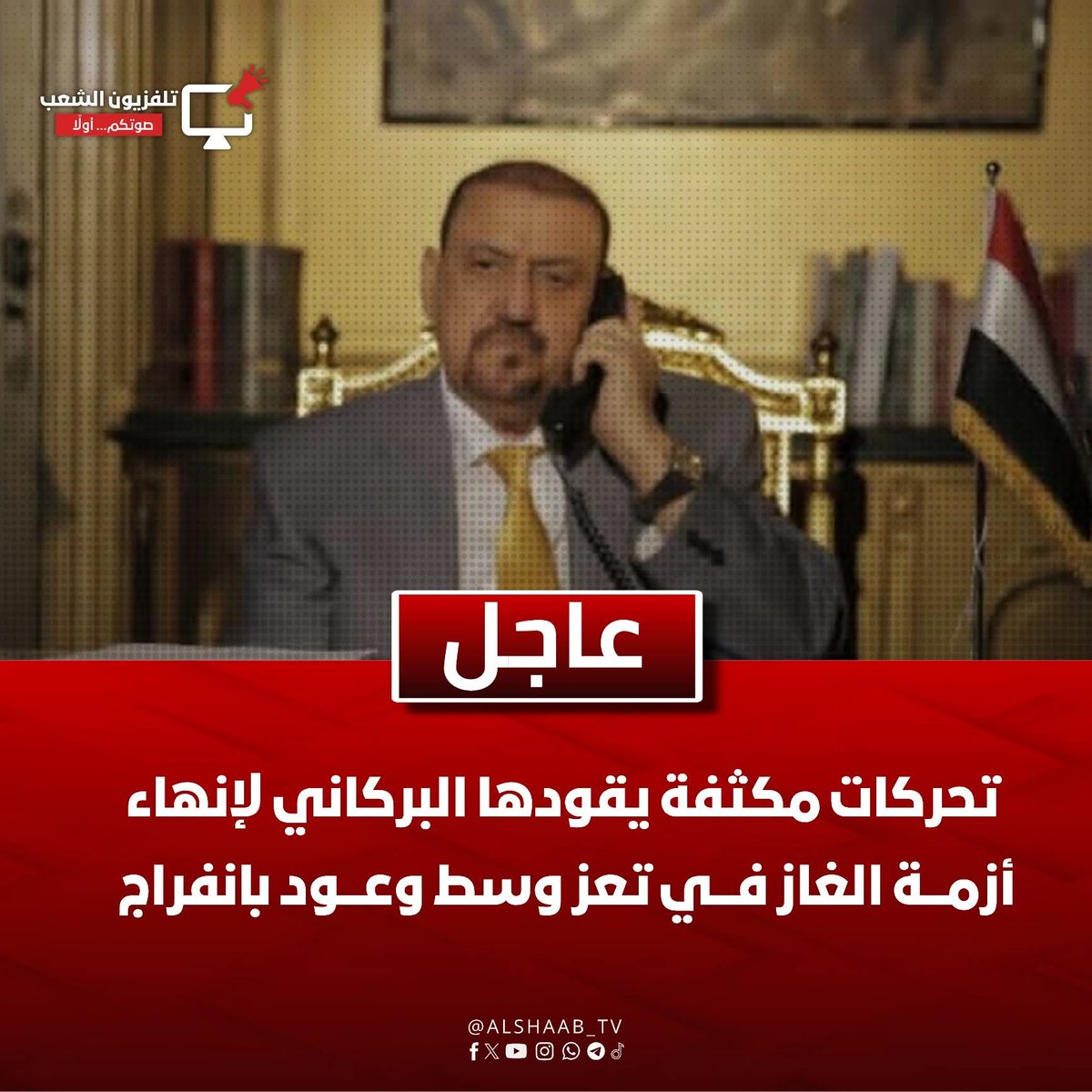 AlShaab TV تلفزيون الشعب tweet media
