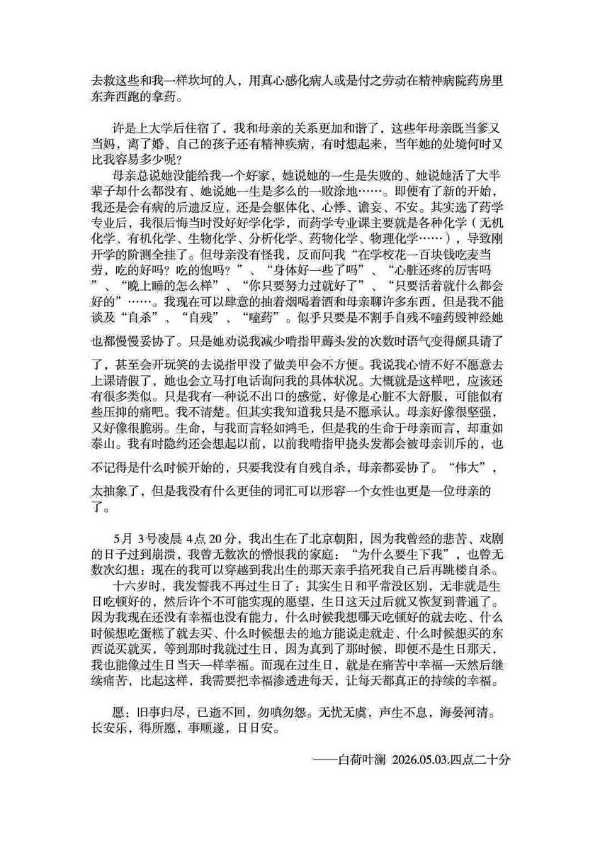 生日给自己写的。