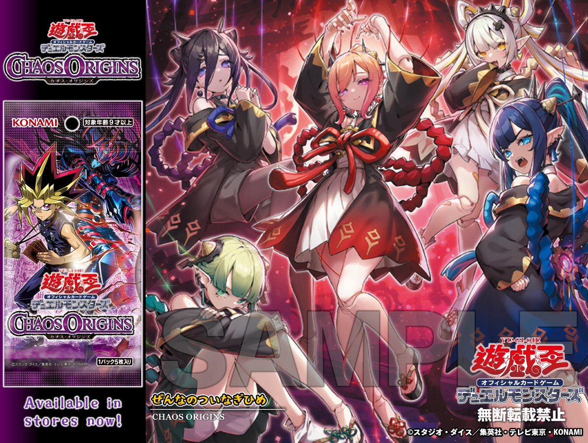 遊戯王　CHAOS ORIGINS ぜんなのついなぎひめプリシクとおまけ 遊戯王 カオスオリジン ぜんなのついなぎひめ プリシク - メルカリ