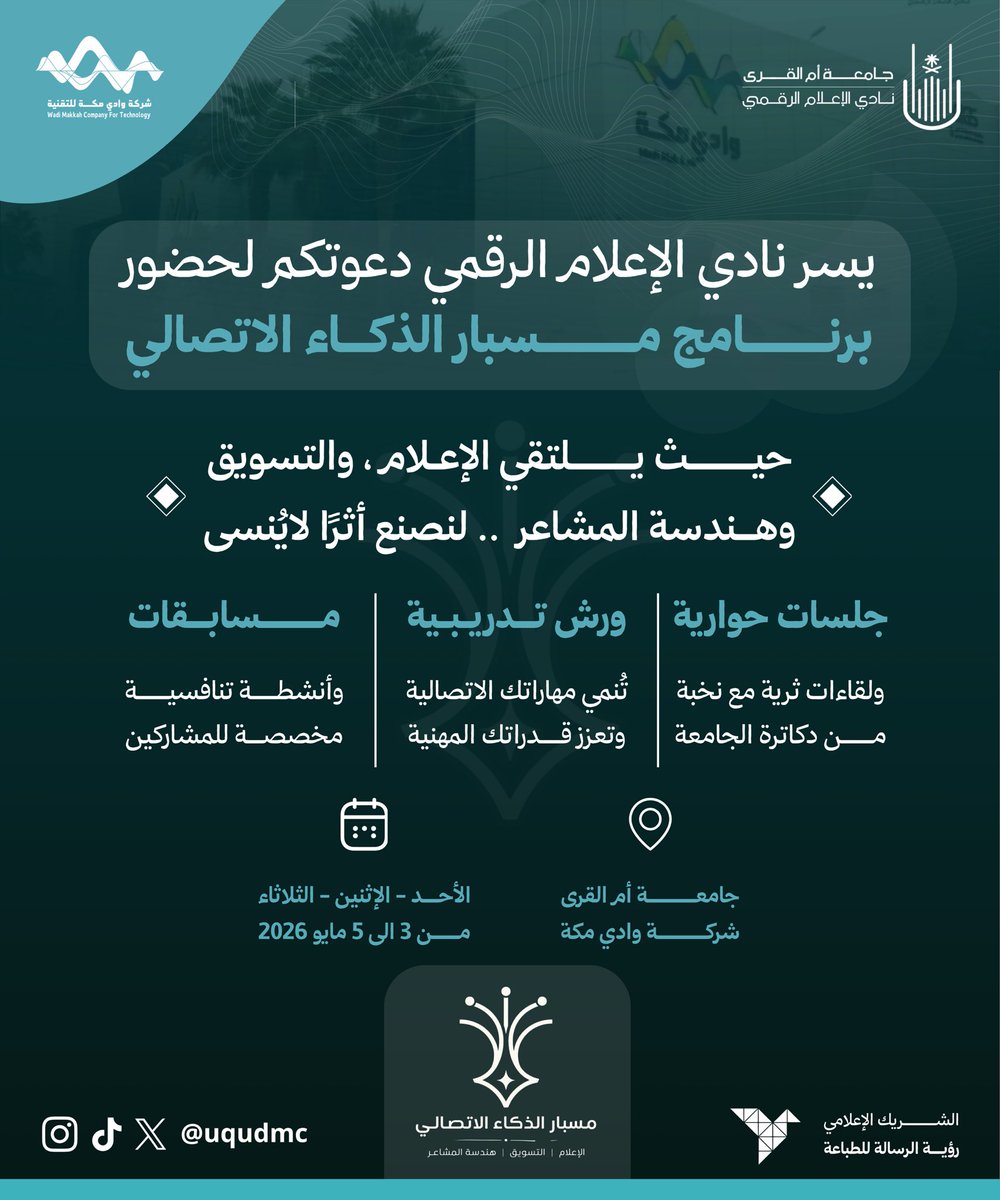 نادي الإعلام الرقمي tweet media