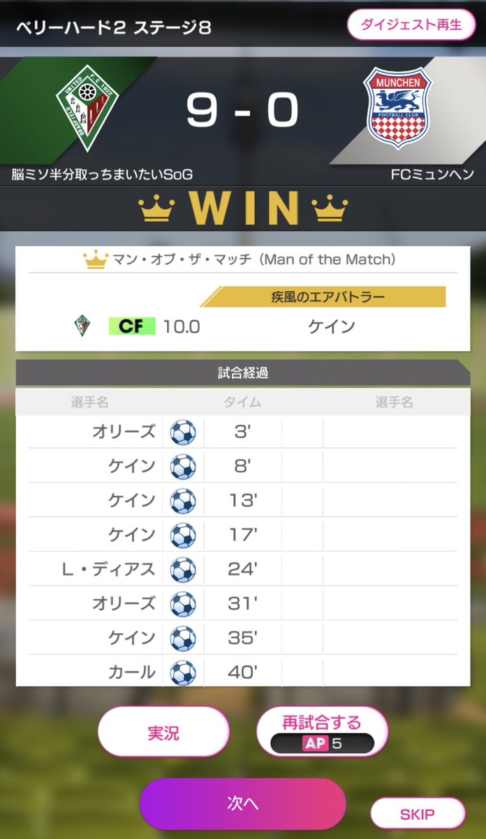 EPONING's tweet photo. 初めて前半だけでサカつくポイント、地味に嬉しい😆
#サカつくRTW  #サカつく https://t.co/PAAqkDwZdk