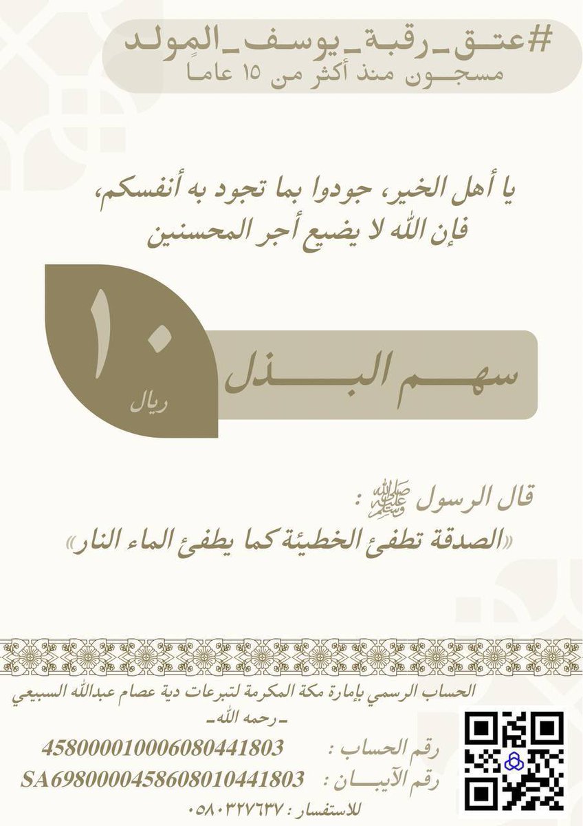 afnvra's tweet photo. ليست مجرد حملة… هذه قصة إنسان على حافة النجاة، وأم تعيش بين دعاءٍ لا ينقطع وخوفٍ لا يهدأ.
يوسف المولد ينتظر لحظة الفرج، لحظة يُقال فيها: تم العتق.
تخيل حجم هذا الخبر حين يصل لأمه… تخيل الفرح الذي قد تكون أنت جزءًا منه.
لا تتردد، لا تؤجل
#انقذوا_حافظ_القران_وافرحوا_امه https://t.co/usOzMzYRh7
