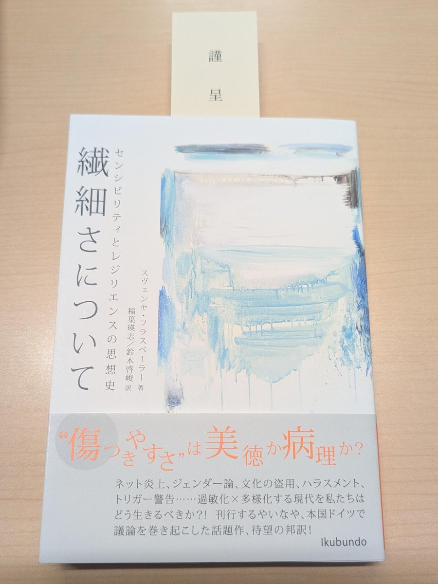 感覚な繊細 御恵投に感謝。 Lieber Herr Suzuki, lieber Kollege, herzlichen Dank