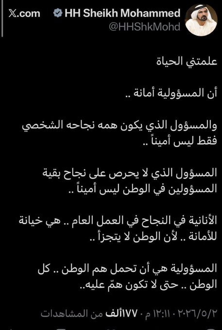 wthqaft's tweet photo. @MBKAM7_ @RealAbyan تغريدة الشيخ محمد بن راشد يتداولونها الملايين   ابوظبي الان تغلي لأنه نشر الغسيل خارجاً وشارك منصة اكس https://t.co/Wom57XPl9T