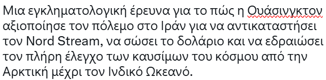 Πώς οι #ΗΠΑ πραγματοποίησαν μια ένοπλη ληστεία του παγκόσμιου ενεργειακού εφοδιασμού και δημιούργησαν το Petrogas $
#Πολεμος #πετρελαιο #Κινα #Ισραήλ #Ρωσια #Ευρωπη #ΕΕ #antireport #Μητσοτάκης #μμε_ξεφτιλες #Βουλη
⏬🚩⏬
richardmedhurst.substack.com/p/how-the-us-p…