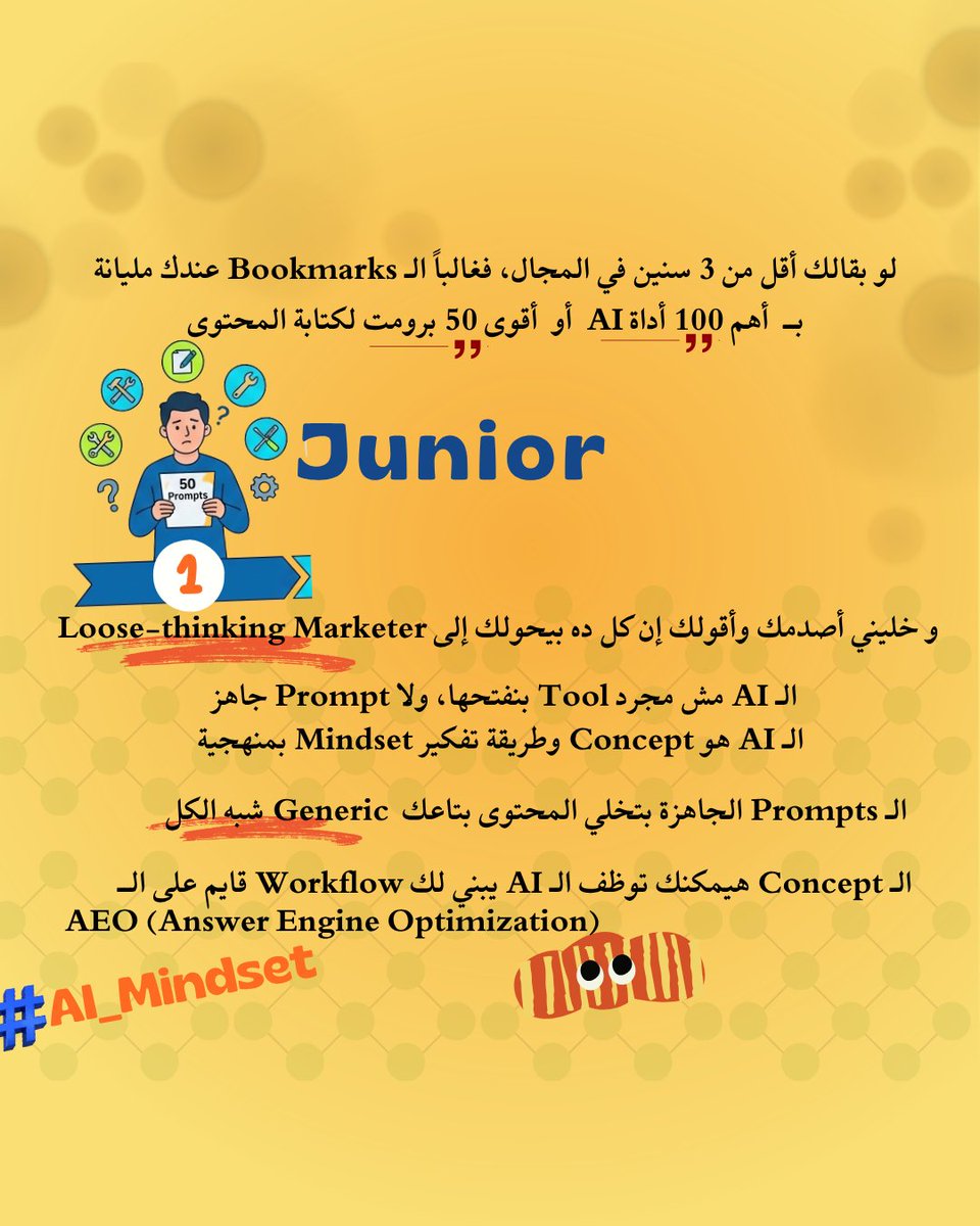 Contentesraa111's tweet image. لو بقالك أقل من 3 سنين في المجال، فغالباً الـ  Bookmarks عندك مليانة بــ أهم 100 أداة AI أو أقوى 50 برومت لكتابة المحتوى ✏️ 
 How to Become an AI Empathic Marketer in 4 Stages 💡
#AI_Marketer #Careergrowth 
#AI_Strategist
#AI_mindset
#GEO