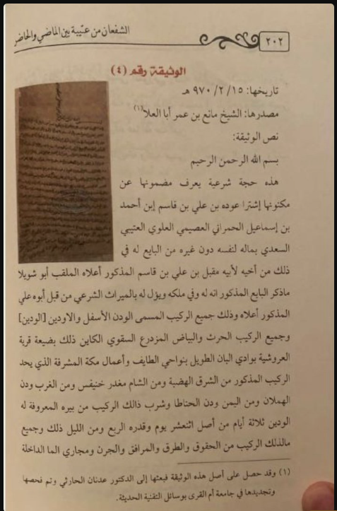 ikemo1000's tweet photo. @dhababy91 @iilord7 اولاََ.
هؤلاء ليسوا بادية، هؤلاء حاضرة عتيبة في بني سعد جنوب الطائف؛ وكانوا فقهاء وعلماء ولعل هذا تأثير العلم عليهم.
انظر لهذه الوثيقة تذكر المورقي (محيي الدين)
وبالنسبة لسؤالك ليس لدي جواب عليه ولكن لقب (السعدي موجود لدى كثير من فروع عتيبة.
لعل الباحث القدير يفيدنا (@EbnAssem) https://t.co/WPhZFh7RA5