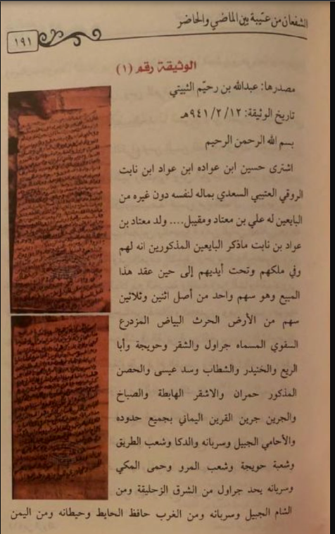 ikemo1000's tweet photo. @dhababy91 @iilord7 اولاََ.
هؤلاء ليسوا بادية، هؤلاء حاضرة عتيبة في بني سعد جنوب الطائف؛ وكانوا فقهاء وعلماء ولعل هذا تأثير العلم عليهم.
انظر لهذه الوثيقة تذكر المورقي (محيي الدين)
وبالنسبة لسؤالك ليس لدي جواب عليه ولكن لقب (السعدي موجود لدى كثير من فروع عتيبة.
لعل الباحث القدير يفيدنا (@EbnAssem) https://t.co/WPhZFh7RA5