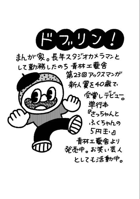 40歳で漫画家に、45歳で芸人に。人生って不思議ね。未来はいつも面白い! 