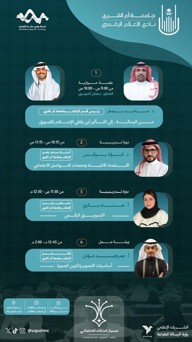 نادي الإعلام الرقمي tweet media