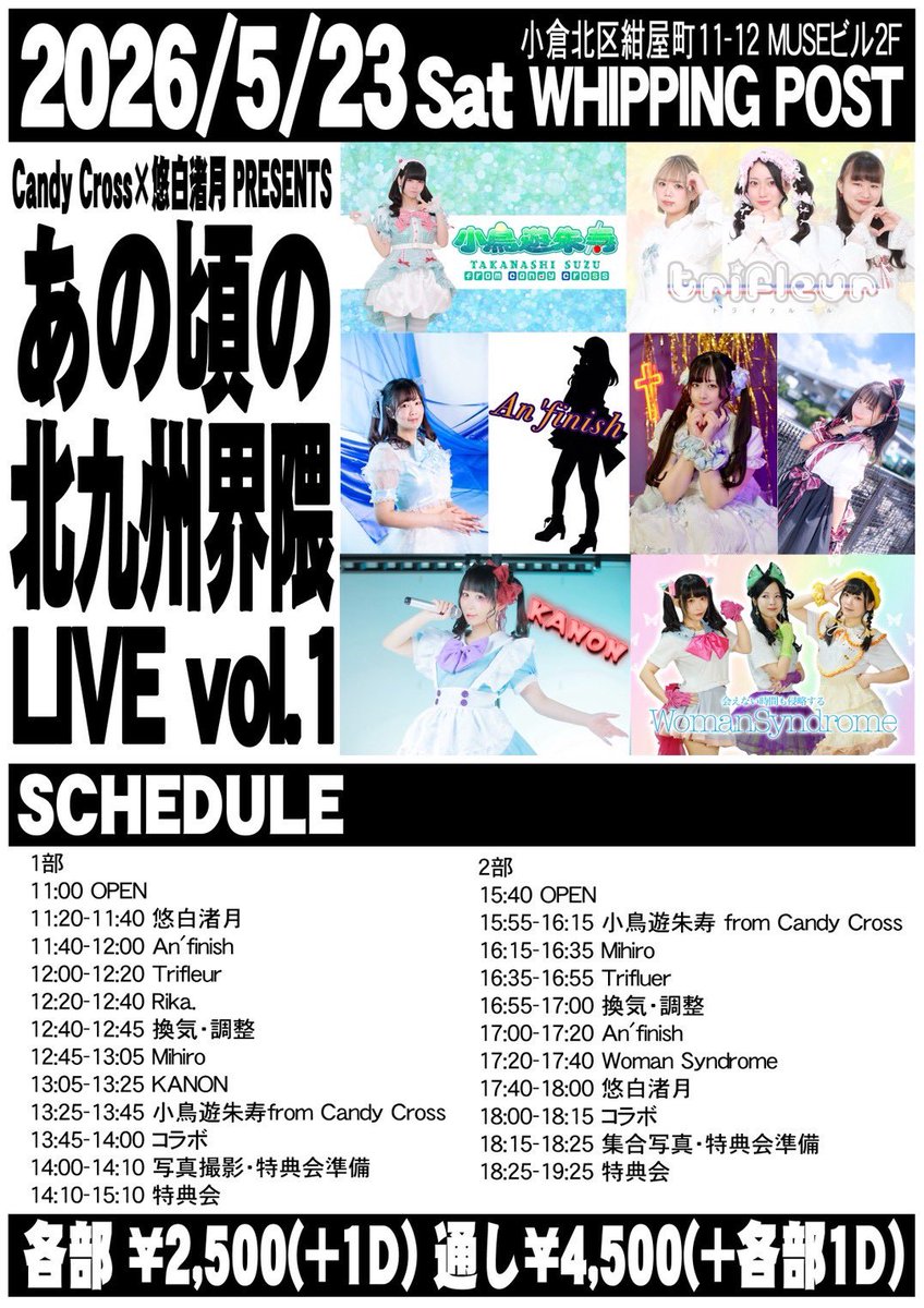 WomanSyndrome's tweet photo. ✨🩵💎イベント情報💎🩵✨

5/23(土)WHIPPING POST(北九州市)
｢Candy Cross×悠白渚月主催 
あの頃の北九州界隈Live vol.1｣

2部に出演いたします☺️✨
あの頃に入れてもらえて光栄です🍀
これからに繋がるように頑張るぞ✨

🩵ご予約🩵
5/3(日)21:00～5/22(金)23:59
https://t.co/CEP1ohkFmO https://t.co/1WCWkkEAOx