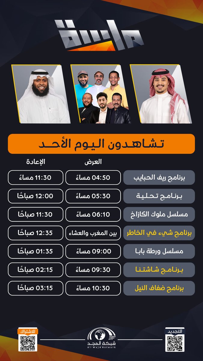 قناة ماسة tweet media