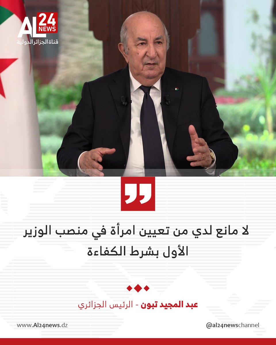 AL24news - قناة الجزائر الدولية tweet media