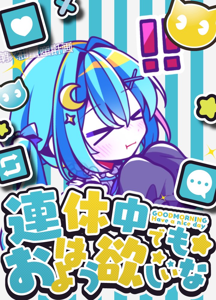雫宮ねむ🩵💤@IRIAM準備中 tweet media
