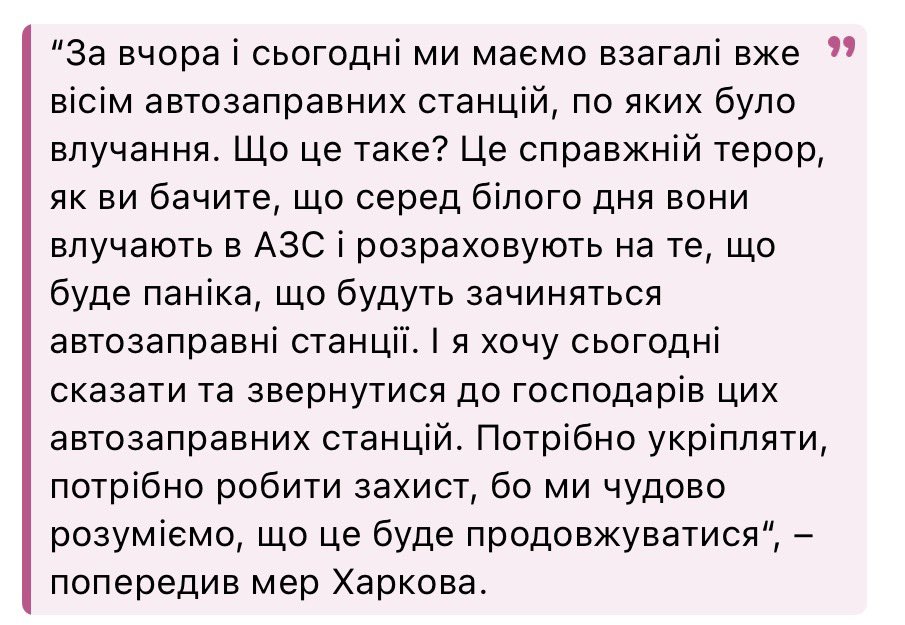 8 атак на заправки по всьому місту за два, блядські підори