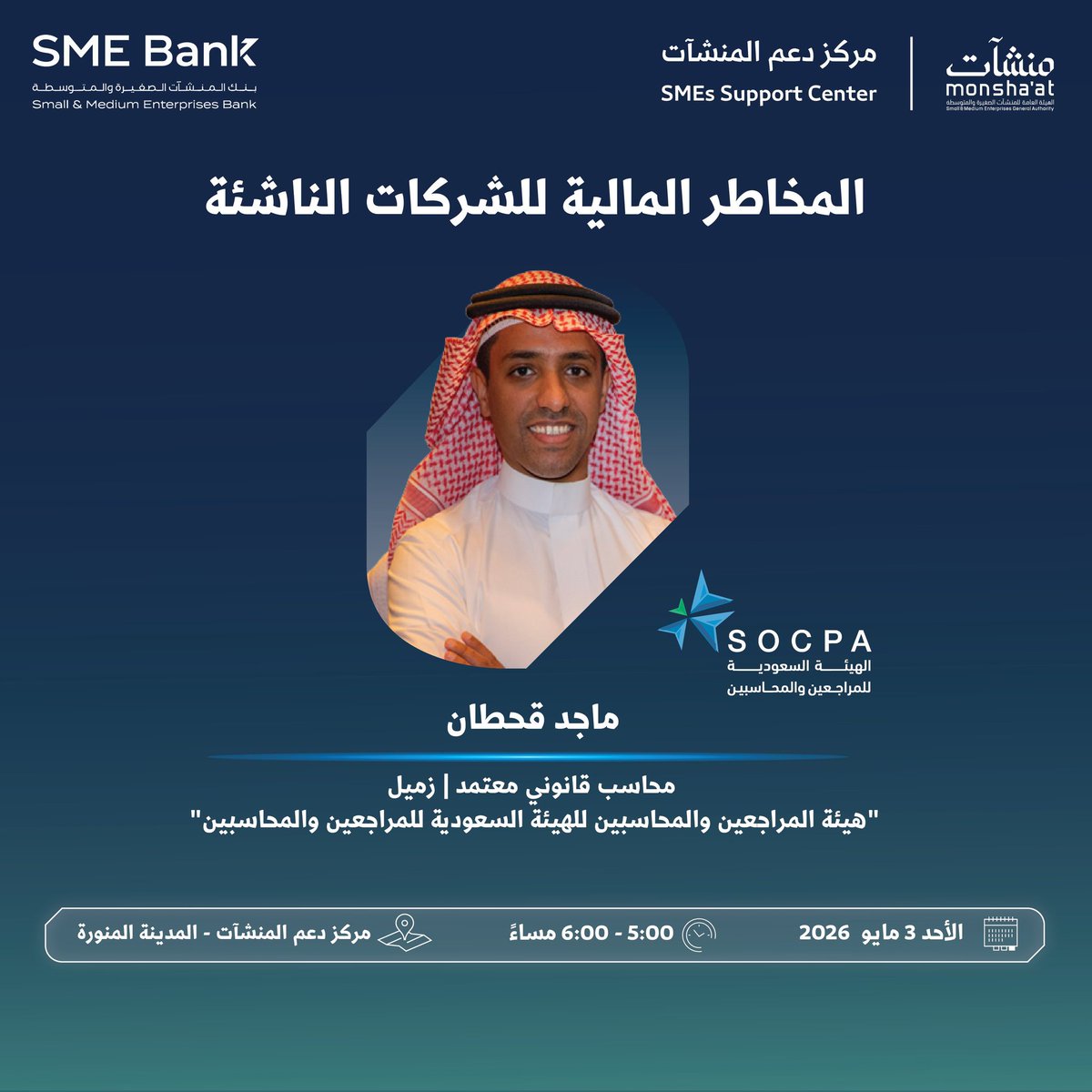 ماجد قحطان | SOCPA, CMA tweet media