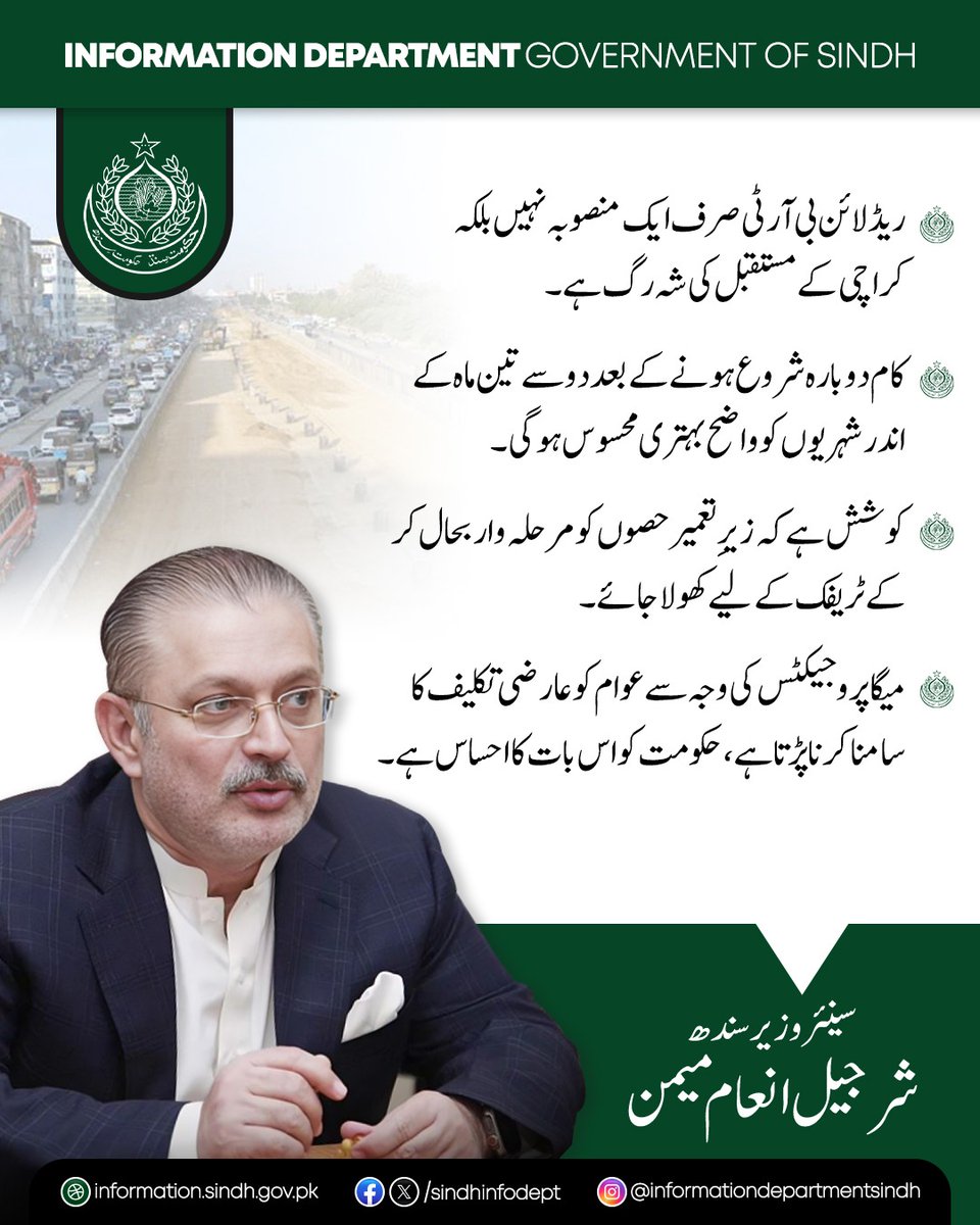 FaizullahK99167's tweet image. سندھ حکومت کا بڑا اعلان، ریڈ لائن بی آر ٹی کے زیرِ تعمیر حصے مرحلہ وار ٹریفک کے لیے کھولے جائیں گے تاکہ شہریوں کو آمدورفت میں سہولت ملے۔ #Sindh #TrafficUpdate
@sharjeelinam
