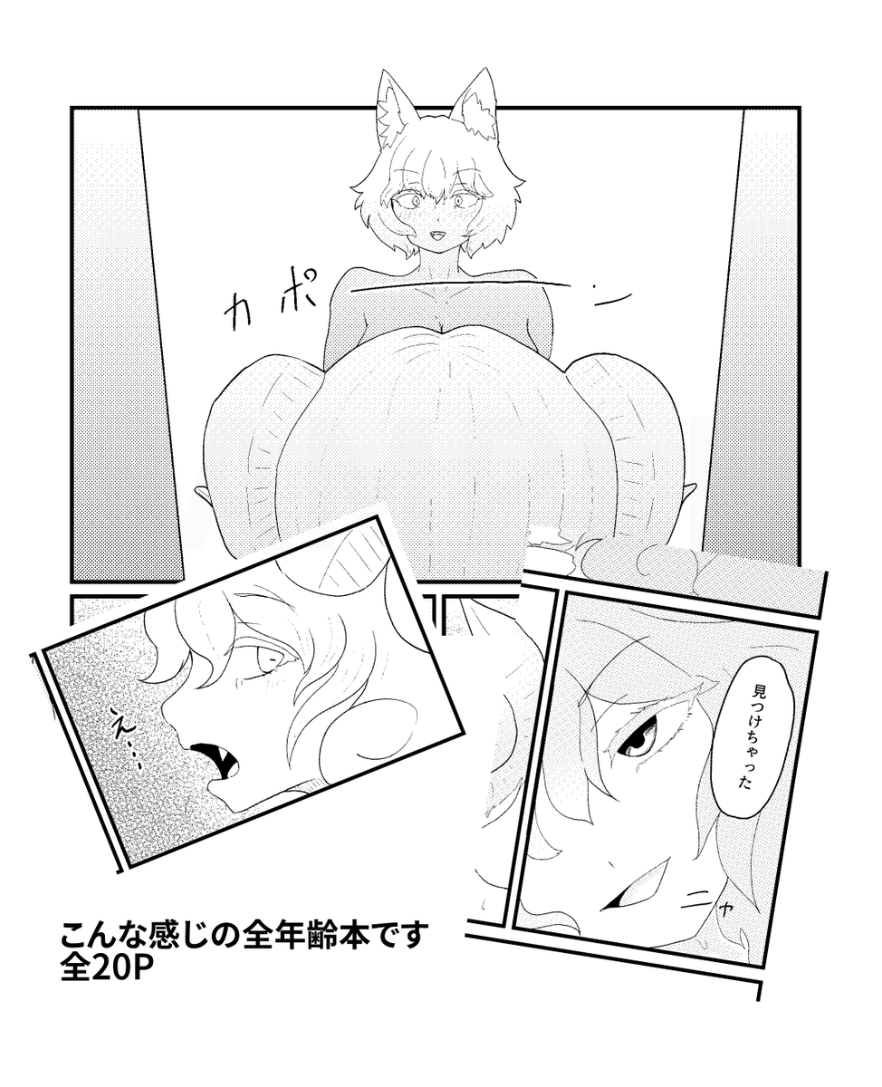 【例大祭23 新刊情報】
永い冬眠から目覚めた八雲紫は、己のしもべ、式である八雲藍の「匂い」が気になり、唐突に温泉へ連れていく。そして、訪れた先の露天風呂にて饕餮尤魔とばったり出会ってしまう。気まずい空気漂う中で藍は紫の言う「匂い」の意味に気が付き・・・全年齢向け 20ページ 