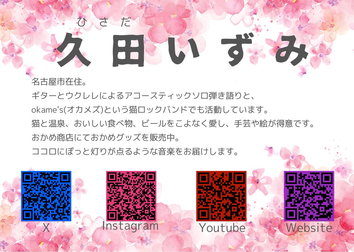 久田いずみ tweet media