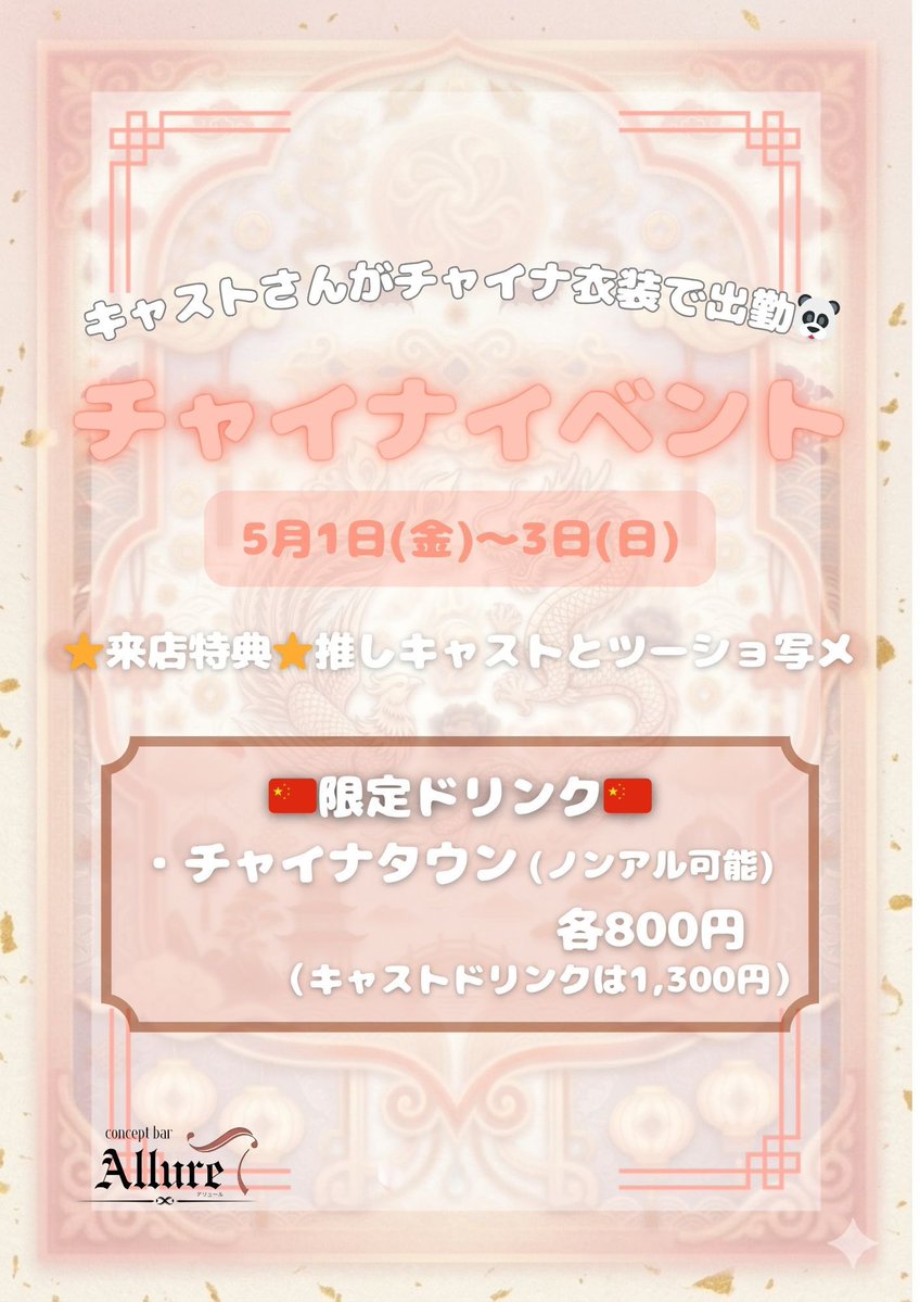 Allure(ｱﾘｭｰﾙ)︎︎ ︎︎☾ 名古屋大須コンセプトバー tweet media
