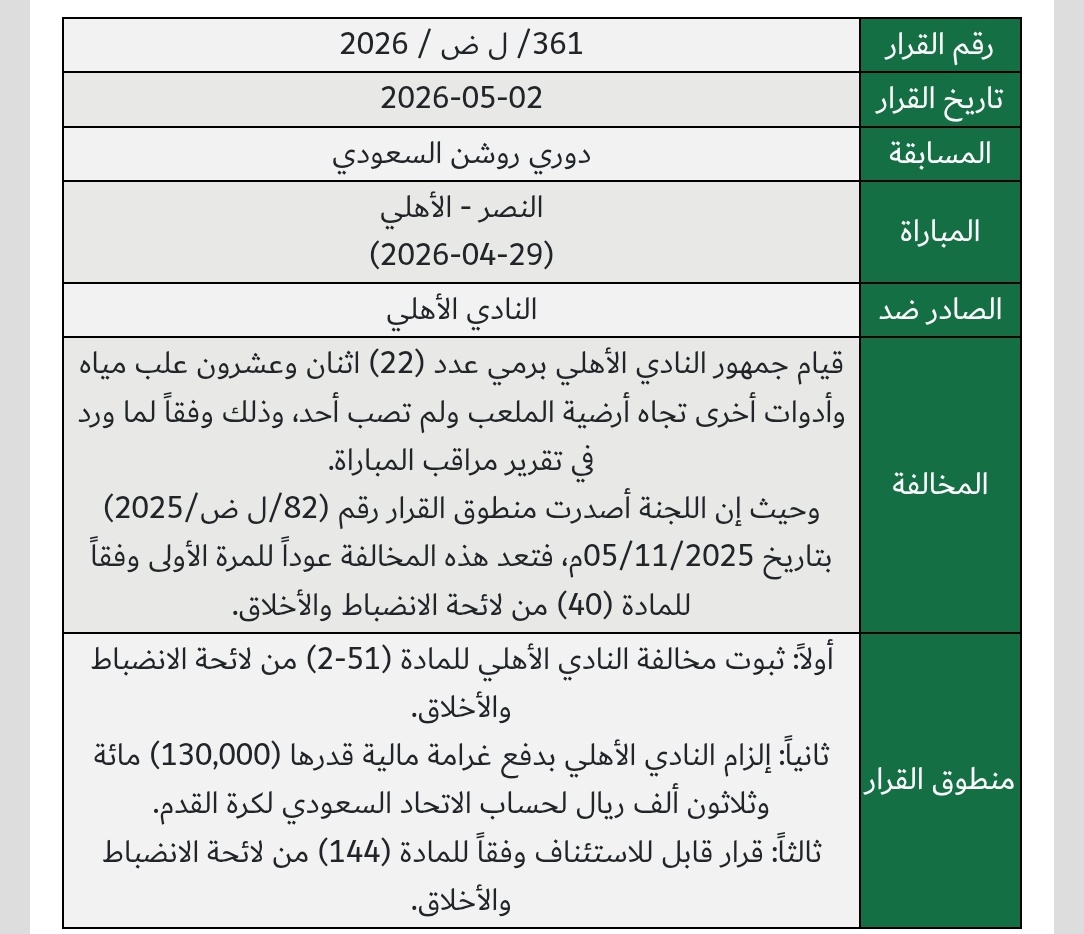 منبر الأهلي tweet media
