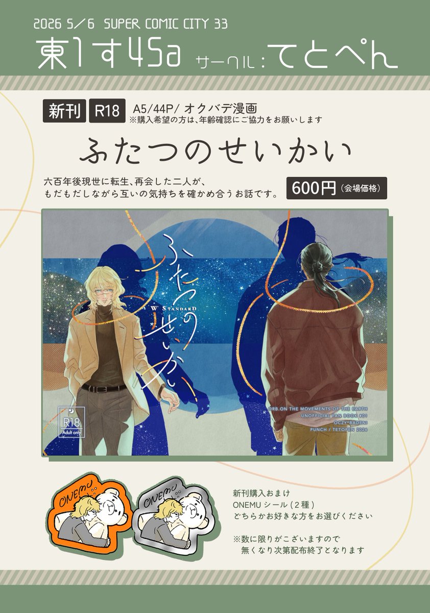 パンチ 【5/6東1 す45a】 tweet media