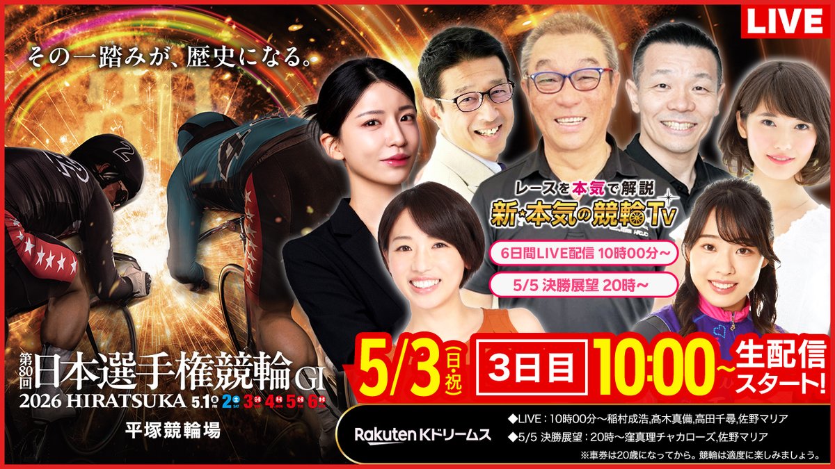 楽天Kドリームス🚴｜楽天ポイントが使える！ tweet media