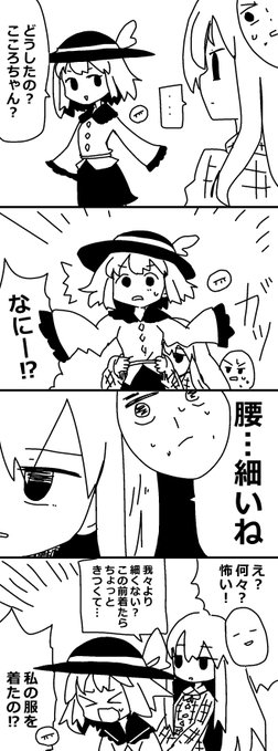 こいしちゃんの腰が気になったこころちゃん。 描いてみたら意味不明でした。すみません。