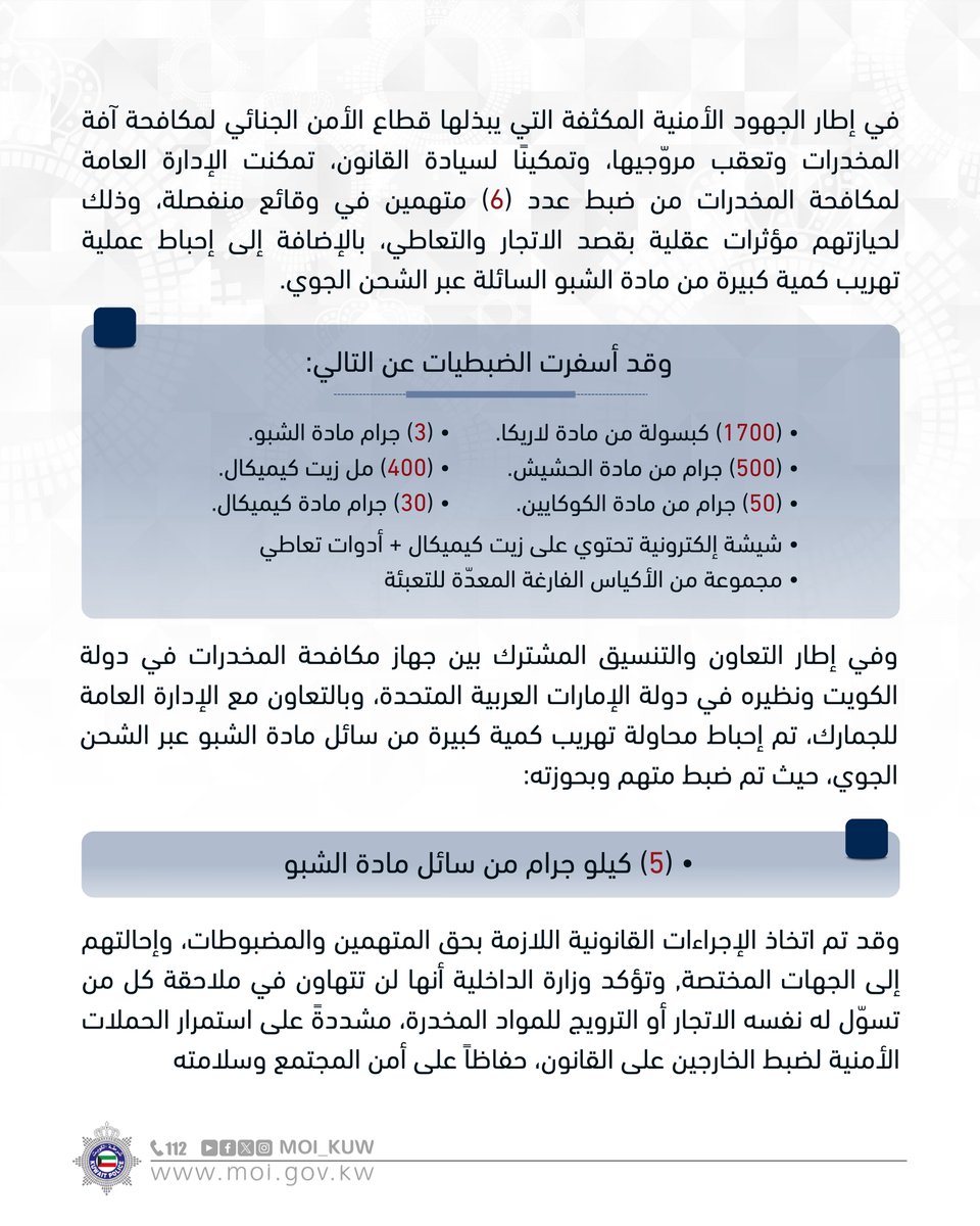 وزارة الداخلية tweet media