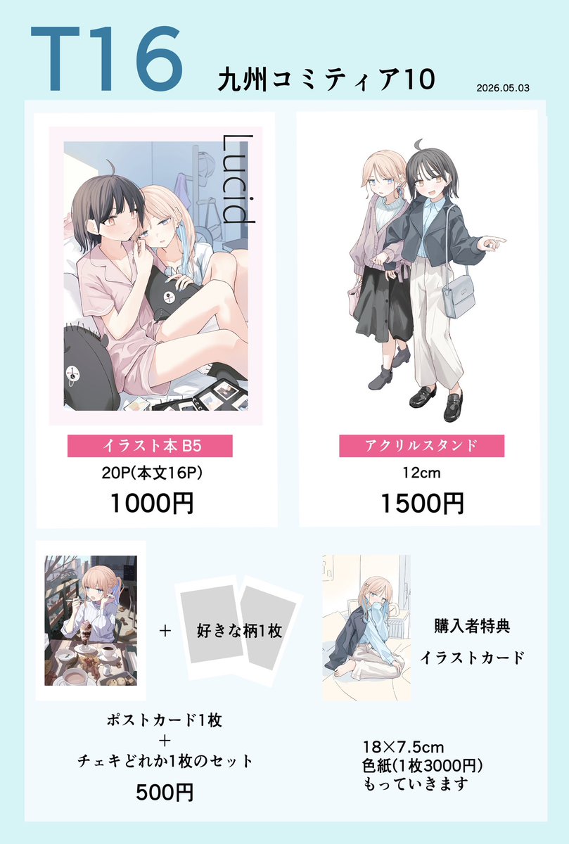 #九州コミティア
5/3(日) T16