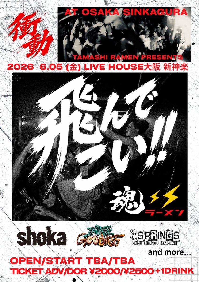 🎪ライブ告知🎪】 2026.6.05（水） OPEN 現未定 / START 現未定 魂