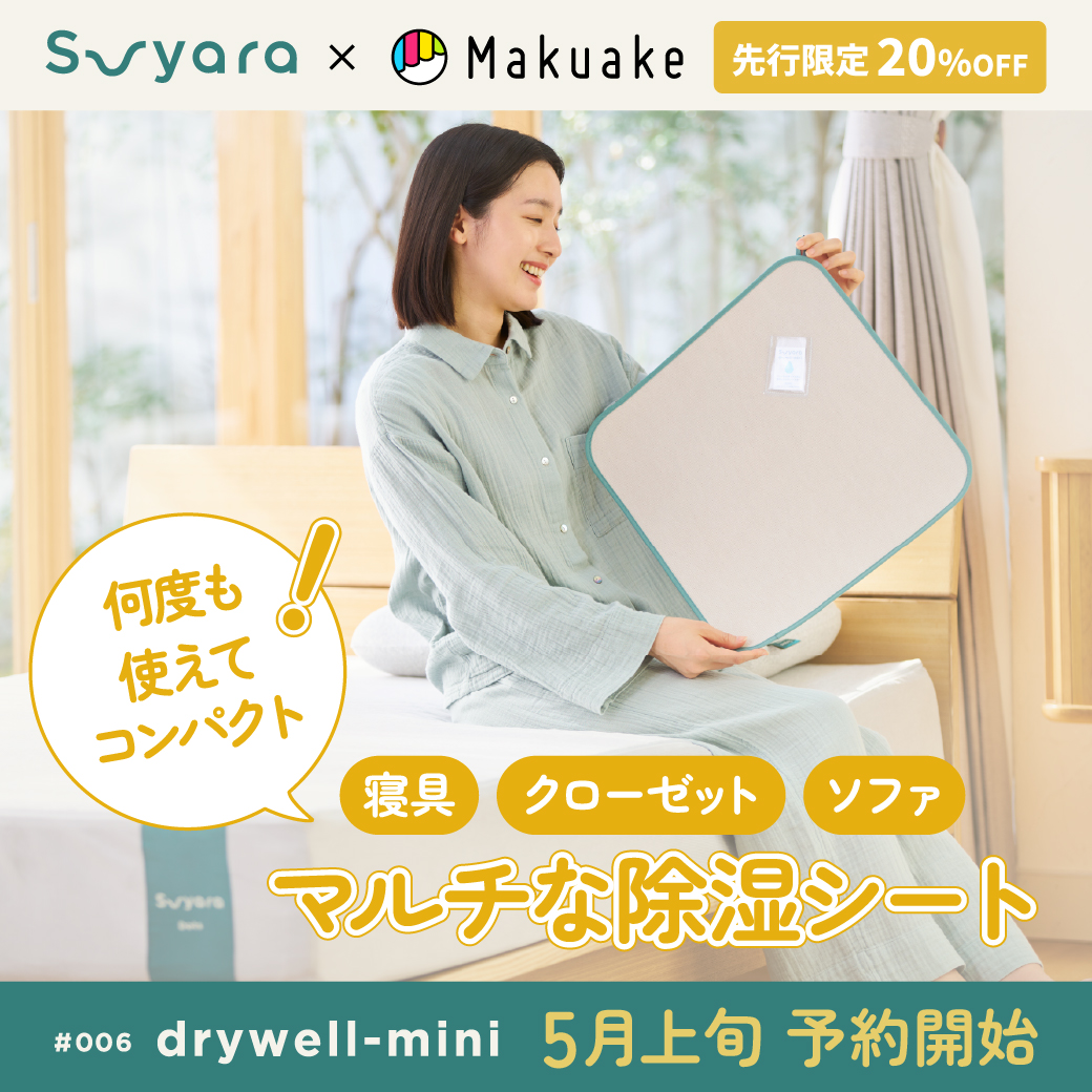 nishikawa_sleep's tweet photo. \#Makuake 開始まであと3日⏰／

【家中どこでも除湿できる！？】
超便利シートが登場✨
コンパクトなのに高い吸湿力！💪

🔖詳しくはコチラ
https://t.co/N5ix4vijf2

📢「もうすぐ開始」の通知を受け取るに設定して
誰よりも早くお得に商品をゲット👇
https://t.co/g41nqpmLog https://t.co/9mucB8ZzyR