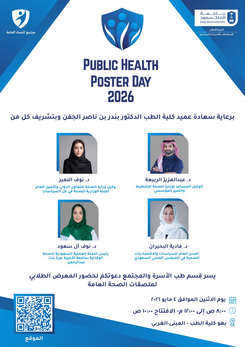 Public_HealthSA's tweet photo. يسر مجتمع الصحة العامة وبالتعاون مع قسم طب الأسرة والمجتمع ضمن مقرر طب المجتمع دعوتكم لحضور:

Public Health Poster Day ✨

برعاية سعادة عميد كلية الطب د. بندر بن ناصر الجفن، وبتشريف نخبة من رواد الصحة العامة وصنّاع القرار الصحي.

موعدكم مع معرض طلابي ملهم يعرض أفكارًا ومبادرات نوعية في مجال الصحة العامة، ويجمع بين المعرفة والابتكار والأثر المجتمعي.

كونوا جزءًا من يومٍ يصنع الأثر 🌟