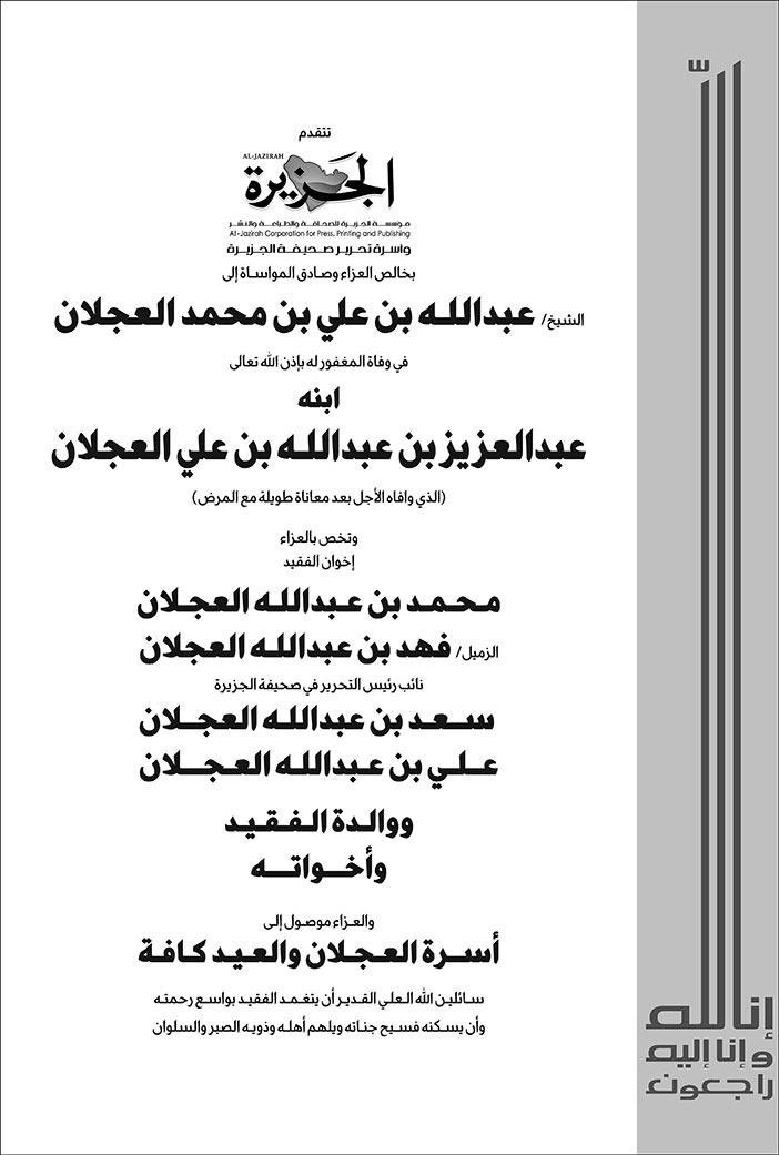 أسرة العجلان والعيد tweet media
