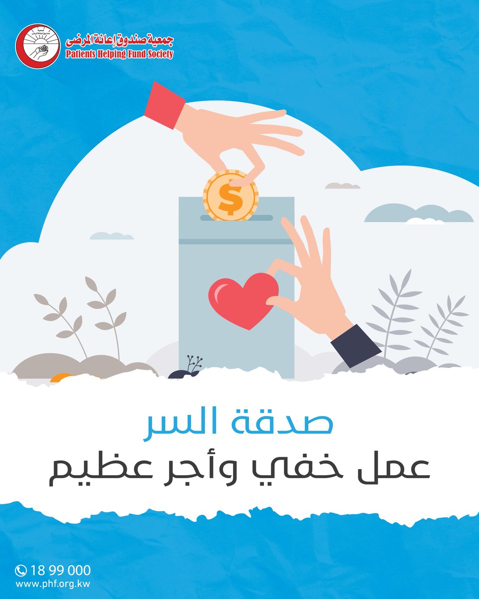 جمعية صندوق إعانة المرضى tweet media