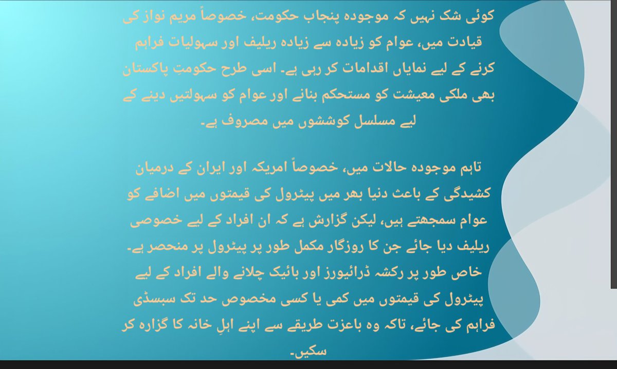 Abbasi11806623's tweet image. #democracy  #nation #globaltensions "عوام کو ریلیف دینا قابلِ تحسین، مگر محنت کش طبقے کے لیے مزید آسانیاں ناگزیر ہیں۔ رکشہ اور بائیک والوں کو پیٹرول میں خصوصی رعایت دی جائے۔"