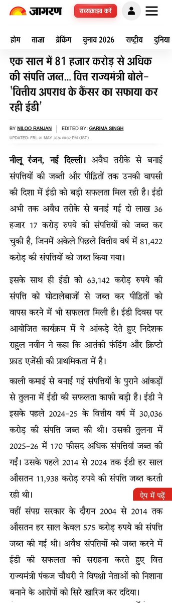 केवल इसी एक वर्ष में ईडी द्वारा जब्त की गयी 81 हजार करोड़ की तुलना राहुल सोनिया मनमोहन की यूपीए सरकार के दस साल के शासनकाल में 525 करोड़ प्रतिवर्ष की औसत से ईडी द्वारा जब्त किए गए 5250 करोड़ रुपए से कीजिए तो इस बात का स्पष्ट जवाब मिल जाता है कि, कौन सरकार चोर थी...
