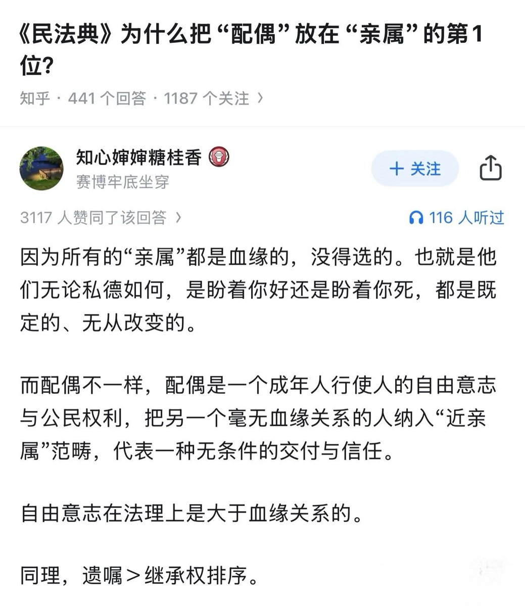 xrxsnow's tweet photo. 自由意志在法理上大于血缘关系。

法律赋予人自由追求真爱的权利，并且通过立法让公民的自主选择优先于血缘控制，这是多么珍贵的机会，应该好好珍惜。 https://t.co/hSKrB99xcb