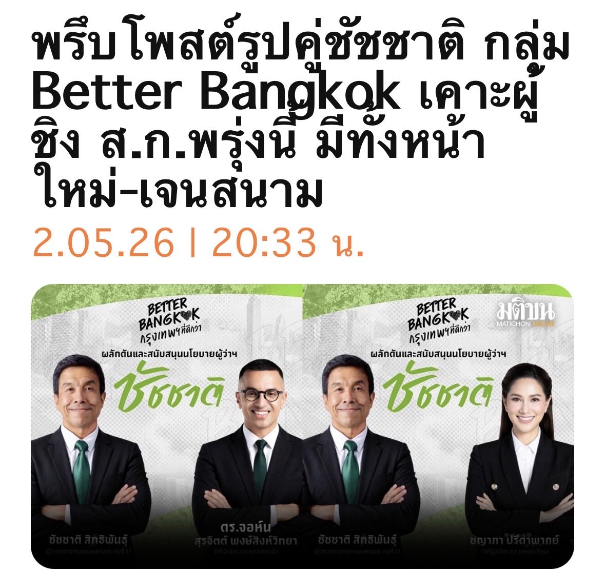 เสธ.ไร่ยอง มัมหมีน้องดีโน่ tweet media