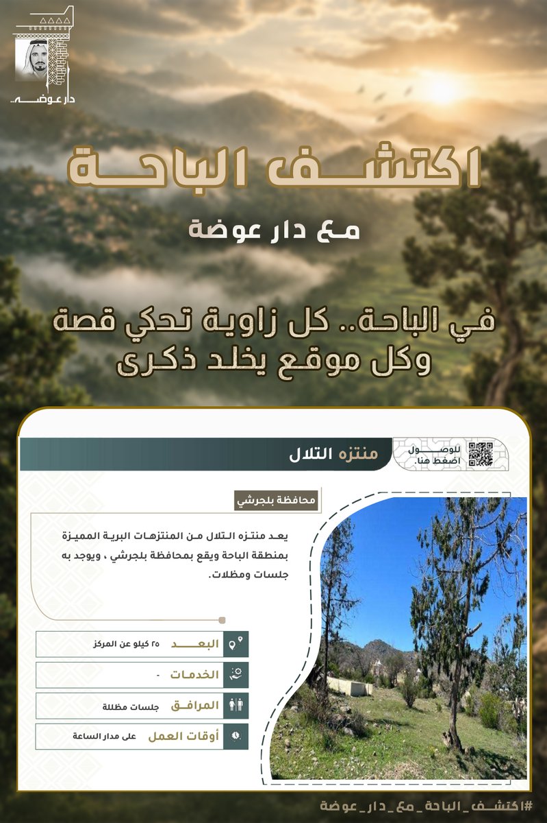 دار عوضة tweet media