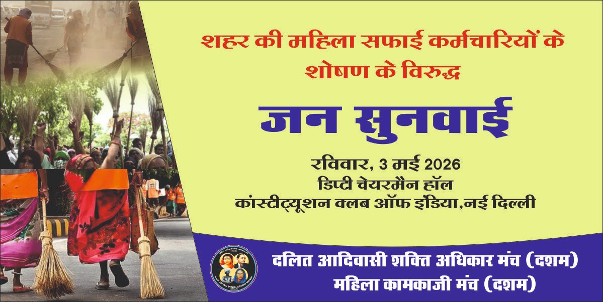 Dalit Adivasi Shakti Adhikar Manch tweet media