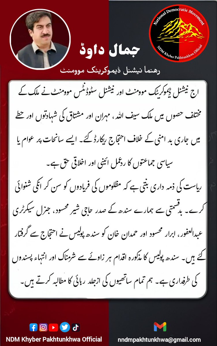 NDM Khyber Pakhtunkhwa tweet media