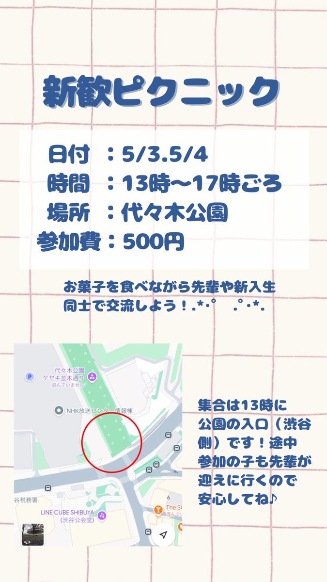 5/3と5/4はピクニックです🌷✨️

📍代々木公園 
🕒13時に渋谷側入口

途中参加の子もお迎えにいきます！
迷子の場合や困ったことがあればいつでも連絡ください🙋🏻