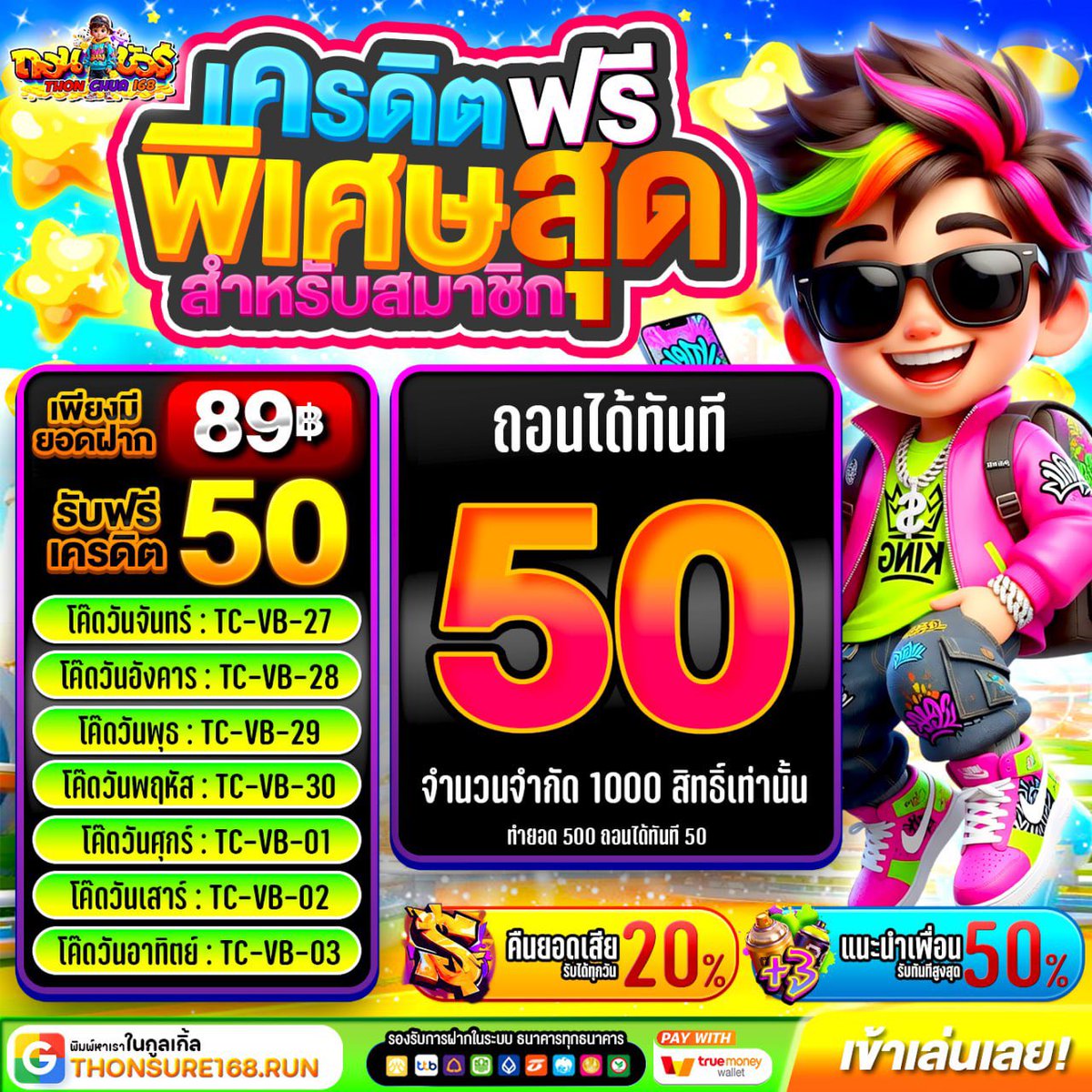 ถอนชัวร์พร้อมลั่น tweet media
