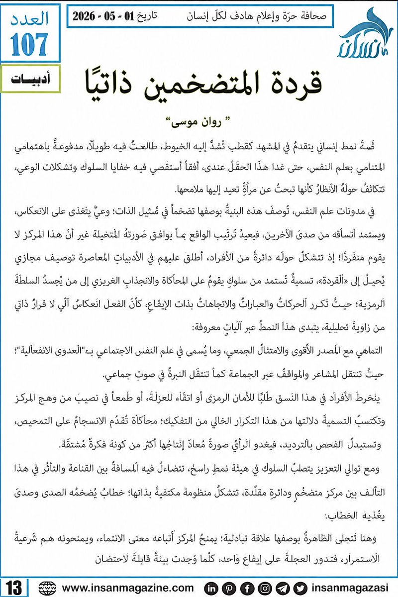 روان موسى tweet media